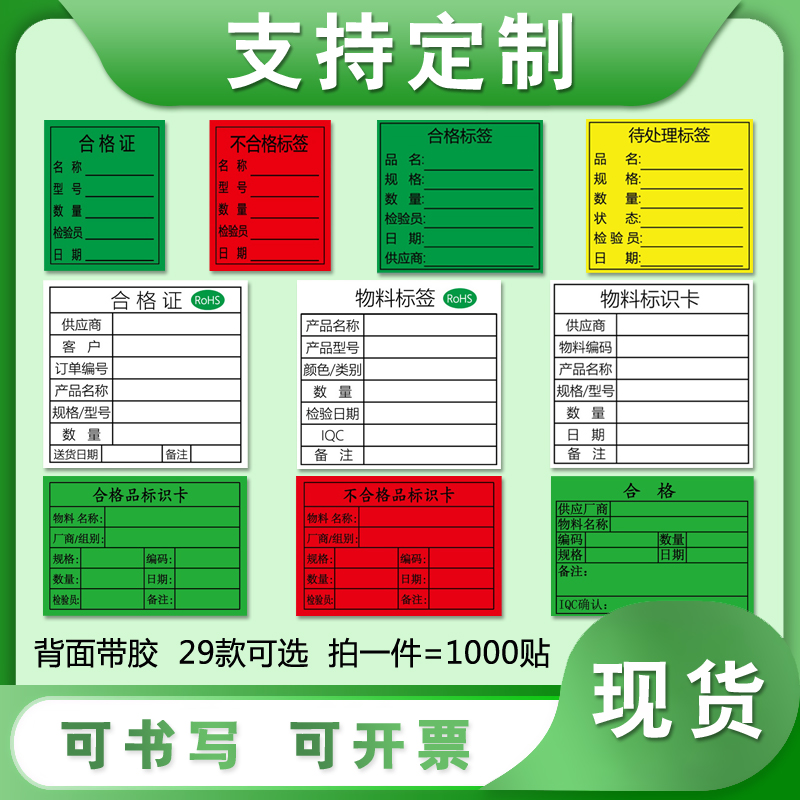 合格證物料標簽 IQC退貨不合格特采待處理檢驗標識卡ROHS產(chǎn)品貼紙