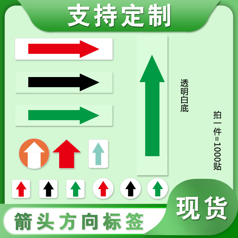 小箭頭貼紙不良品標簽返修標記貼紙返工不合格紅色指示記