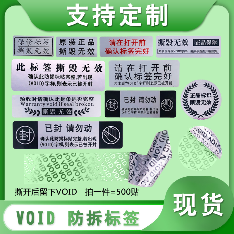 不干膠防偽貼紙VOID一次性防拆標簽透明圓形封口貼啞銀龍撕毀無(wú)效