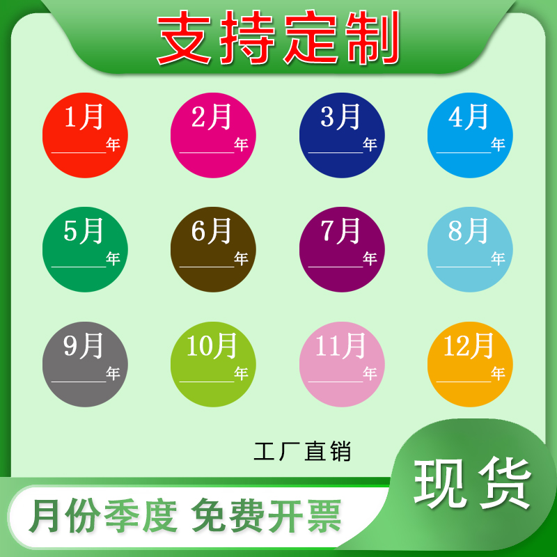 12月份季度年標簽彩色不干膠物料數字顏色分類(lèi)圓形可書(shū)寫(xiě)貼紙印刷