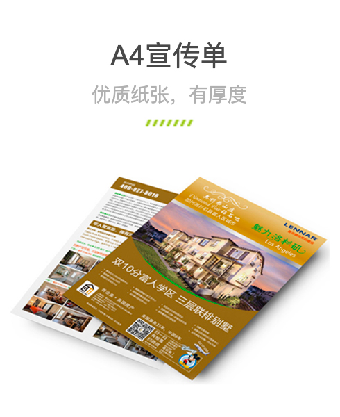 A4傳單