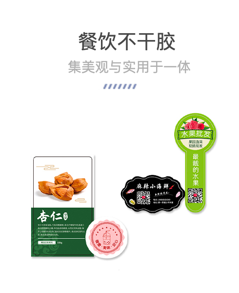 不干膠標簽