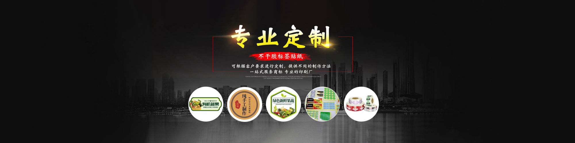 不干膠標簽