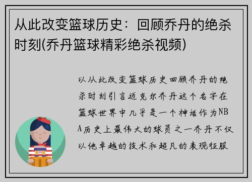 从此改变篮球历史：回顾乔丹的绝杀时刻(乔丹篮球精彩绝杀视频)