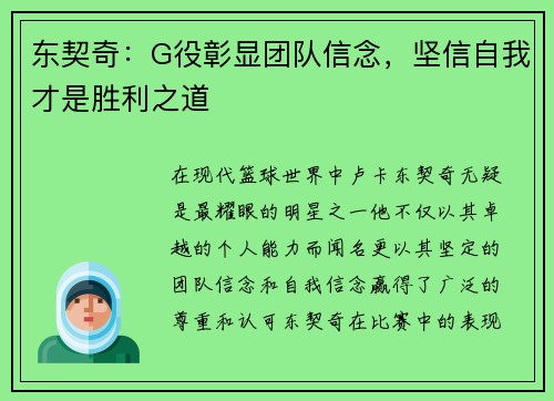 东契奇：G役彰显团队信念，坚信自我才是胜利之道