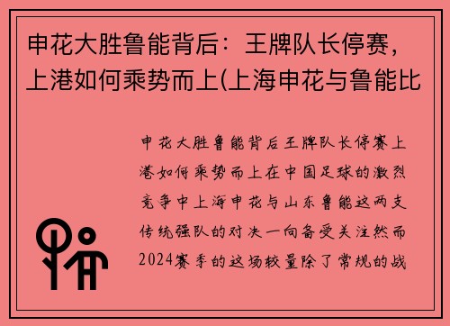 申花大胜鲁能背后：王牌队长停赛，上港如何乘势而上(上海申花与鲁能比赛直播)