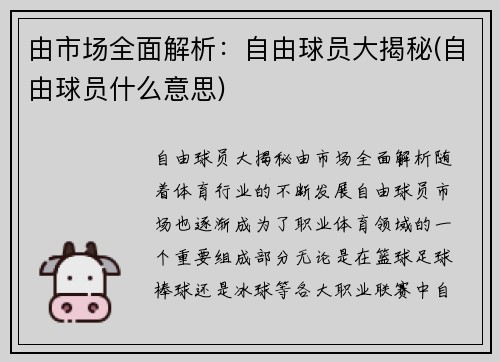 由市场全面解析：自由球员大揭秘(自由球员什么意思)