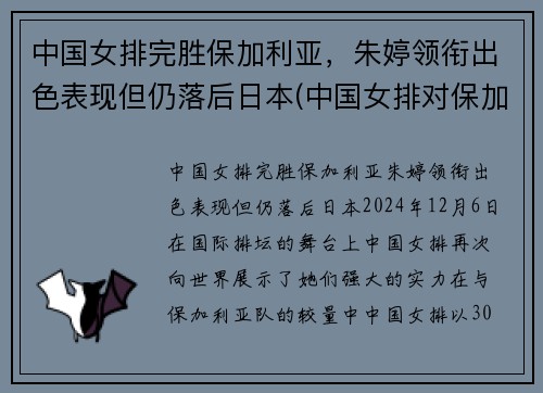 中国女排完胜保加利亚，朱婷领衔出色表现但仍落后日本(中国女排对保加利亚2018)