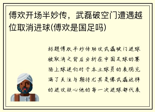 傅欢开场半妙传，武磊破空门遭遇越位取消进球(傅欢是国足吗)
