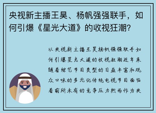 央视新主播王昊、杨帆强强联手，如何引爆《星光大道》的收视狂潮？