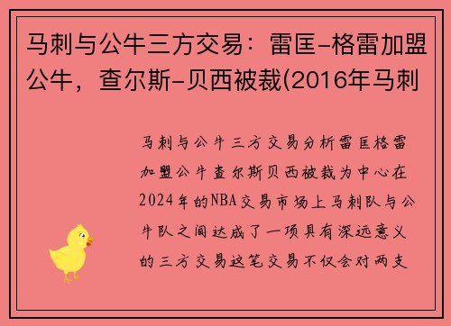 马刺与公牛三方交易：雷匡-格雷加盟公牛，查尔斯-贝西被裁(2016年马刺雷霆)
