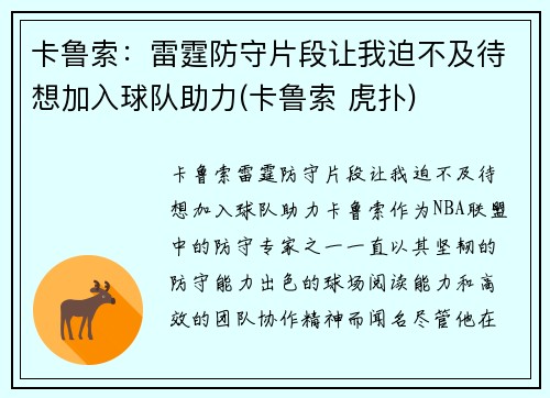 卡鲁索：雷霆防守片段让我迫不及待想加入球队助力(卡鲁索 虎扑)