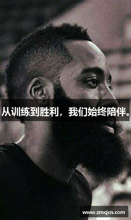 从训练到胜利，我们始终陪伴。